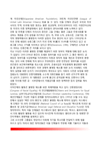 [미국정치환경] 미국의 인구환경, 인적구성(인종)의 다양성이 미국정치에 미치는 영향, 지리적-종교적 다양성이 정치에 미치는 요인-8
