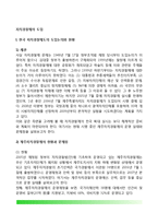 [자치경찰제의 도입] 한국 자치경찰제도의 도입논의와 현황 및 문제점, 자치경찰제 도입의 방향-2