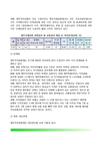[자치경찰제의 도입] 한국 자치경찰제도의 도입논의와 현황 및 문제점, 자치경찰제 도입의 방향-4