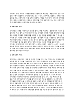 [정부의 규제기관] 규제기관의 환경 및 설립 - 규제기관의 역할과 조직구조, 규제기관 조직유형의 결정-4