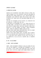 [정책학연구 접근방법론] 정책학연구와 접근방법, 정책학의 가치-사실 접근방법론, 주요정책연구 접근방법-2