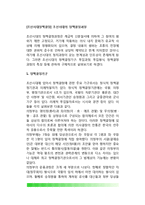 [조선시대정책결정] 조선시대의 정책결정과정 - 조선시대의 정책결정기구, 투입과정 및 형식, 조선시대 정책결정과정의 특징-2