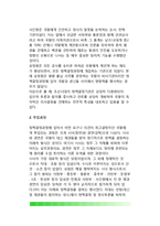 [조선시대정책결정] 조선시대의 정책결정과정 - 조선시대의 정책결정기구, 투입과정 및 형식, 조선시대 정책결정과정의 특징-4