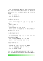 [조선시대정책결정] 조선시대의 정책결정과정 - 조선시대의 정책결정기구, 투입과정 및 형식, 조선시대 정책결정과정의 특징-6