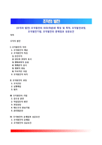 [조직의 발전] 조직발전의 의의(개념)와 특징 및 목적, 조직발전과정, 조직발전기법, 조직발전의 문제점과 성공요건-1