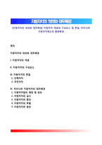 [지방자치의 의의와 대두배경] 지방자치 개념과 구성요소 및 본질, 우리나라 지방자치제도의 출현배경-1