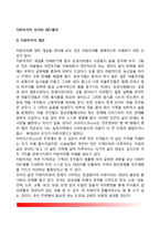 [지방자치의 의의와 대두배경] 지방자치 개념과 구성요소 및 본질, 우리나라 지방자치제도의 출현배경-2