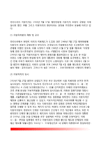 [지방자치의 의의와 대두배경] 지방자치 개념과 구성요소 및 본질, 우리나라 지방자치제도의 출현배경-5