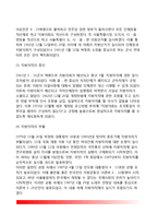 [지방자치의 의의와 대두배경] 지방자치 개념과 구성요소 및 본질, 우리나라 지방자치제도의 출현배경-6