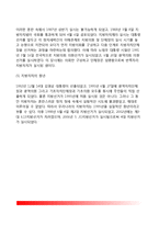 [지방자치의 의의와 대두배경] 지방자치 개념과 구성요소 및 본질, 우리나라 지방자치제도의 출현배경-7