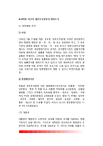 419혁명 이전의 대한민국정부 행정조직-2