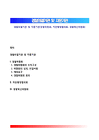 경찰의결기관 및 자문기관(경찰위원회, 치안행정협의회, 경찰혁신위원회)-1