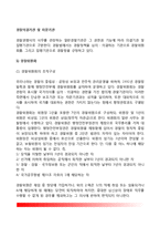 경찰의결기관 및 자문기관(경찰위원회, 치안행정협의회, 경찰혁신위원회)-2