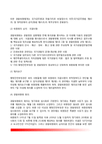 경찰의결기관 및 자문기관(경찰위원회, 치안행정협의회, 경찰혁신위원회)-3