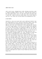 규제효과 - 규제의 비의도적 효과-2
