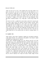 규제효과 - 규제의 비의도적 효과-5
