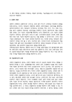규제효과 - 규제의 비의도적 효과-6
