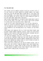 미국 역대 대통령 개관-2