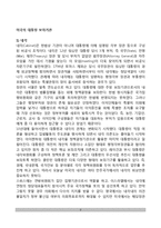 미국의 대통령 보좌기관-2