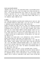 미국의 외교-안보정책 결정기관-2