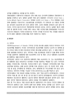 미국의 외교-안보정책 결정기관-3