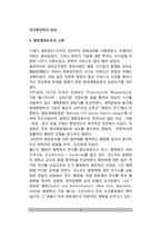 미국행정학의 발달(미국 행정개혁운동의 근원, 과학적 방법에 의한 행정학 발전, 정치학과의 관계)-2