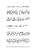 미국행정학의 발달(미국 행정개혁운동의 근원, 과학적 방법에 의한 행정학 발전, 정치학과의 관계)-3