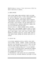 미국행정학의 발달(미국 행정개혁운동의 근원, 과학적 방법에 의한 행정학 발전, 정치학과의 관계)-4
