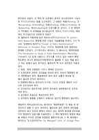 미국행정학의 발달(미국 행정개혁운동의 근원, 과학적 방법에 의한 행정학 발전, 정치학과의 관계)-5