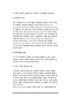 미국행정학의 발달(미국 행정개혁운동의 근원, 과학적 방법에 의한 행정학 발전, 정치학과의 관계)-6