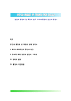 분단과 통일로 본 독일의 현대 정치사(독일의 분단과 통일)-1