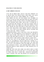분단과 통일로 본 독일의 현대 정치사(독일의 분단과 통일)-2