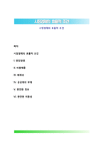 시장경제의 효율적 조건-1