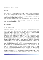 한국경찰조직의 문제점과 발전방향(우리나라 경찰조직 문제와 개선방안)-2