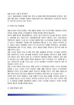 한국경찰조직의 문제점과 발전방향(우리나라 경찰조직 문제와 개선방안)-3