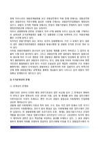 한국경찰조직의 문제점과 발전방향(우리나라 경찰조직 문제와 개선방안)-4