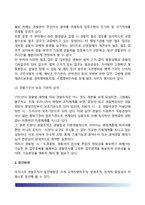 한국경찰조직의 문제점과 발전방향(우리나라 경찰조직 문제와 개선방안)-5