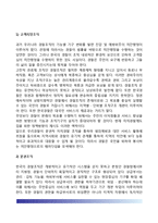 한국경찰조직의 문제점과 발전방향(우리나라 경찰조직 문제와 개선방안)-6