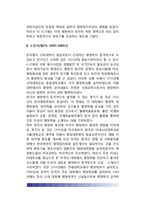 한국행정학의 발달(우리나라 행정학의 발전과정), 한국행정학 역사-3