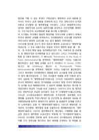 한국행정학의 발달(우리나라 행정학의 발전과정), 한국행정학 역사-4