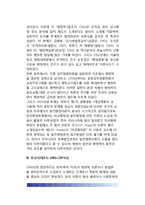 한국행정학의 발달(우리나라 행정학의 발전과정), 한국행정학 역사-5