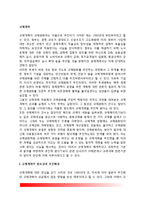 [규제개혁] 규제개혁의 개념(정의)과 필요성, 규제개혁의 추진배경, 규제개혁 개혁방향-2