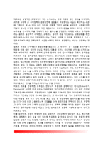 [규제개혁] 규제개혁의 개념(정의)과 필요성, 규제개혁의 추진배경, 규제개혁 개혁방향-3
