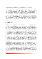 [규제개혁] 규제개혁의 개념(정의)과 필요성, 규제개혁의 추진배경, 규제개혁 개혁방향-4