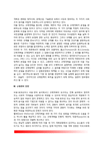 [규제개혁] 규제개혁의 개념(정의)과 필요성, 규제개혁의 추진배경, 규제개혁 개혁방향-5
