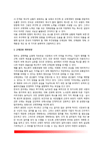 [규제개혁] 규제개혁의 개념(정의)과 필요성, 규제개혁의 추진배경, 규제개혁 개혁방향-6