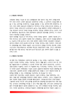 [규제개혁] 규제개혁의 개념(정의)과 필요성, 규제개혁의 추진배경, 규제개혁 개혁방향-7