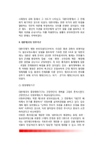 [대한제국의 정부기구] 대한제국의 성립, 대한제국 관제의 성립과정, 대한제국 정부기구-5