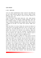 [독일의 행정환경] 독일의 사회-지리적 환경, 독일경제환경(경제적 환경), 독일의 법적 기초(법적 환경)-2