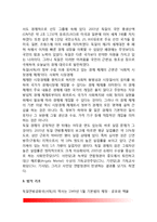 [독일의 행정환경] 독일의 사회-지리적 환경, 독일경제환경(경제적 환경), 독일의 법적 기초(법적 환경)-4